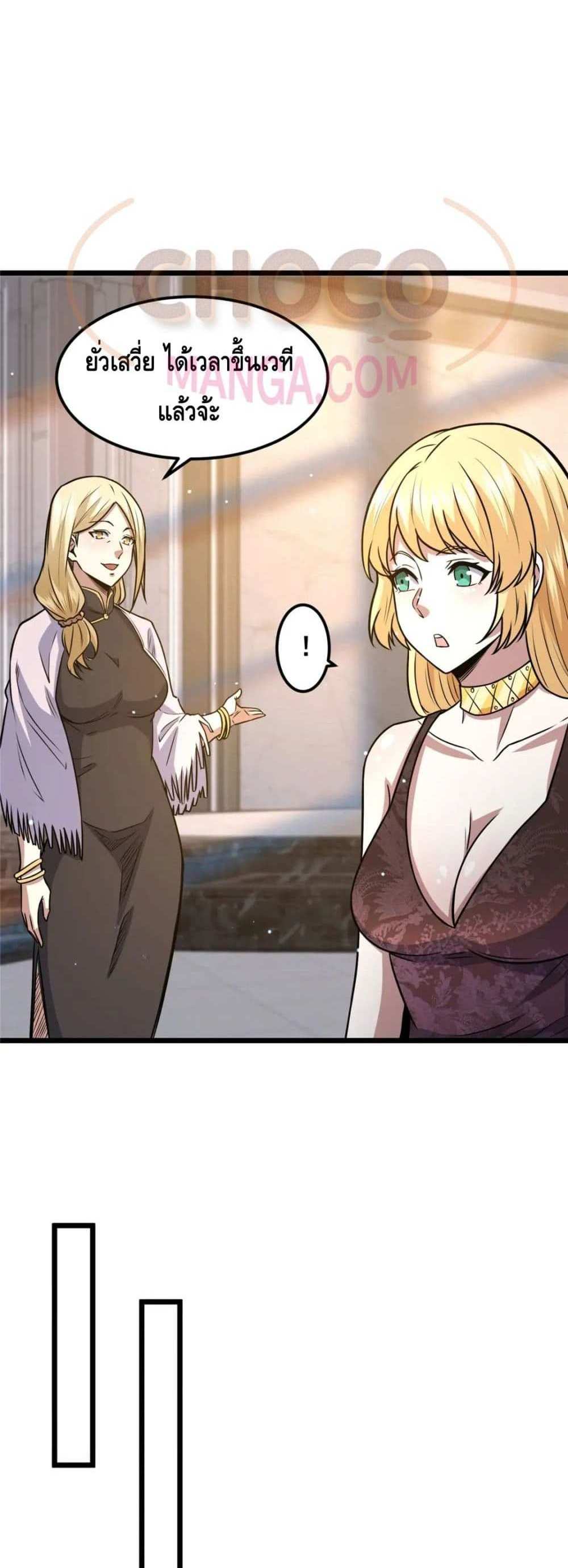 The Best Medical god in the city แปลไทย