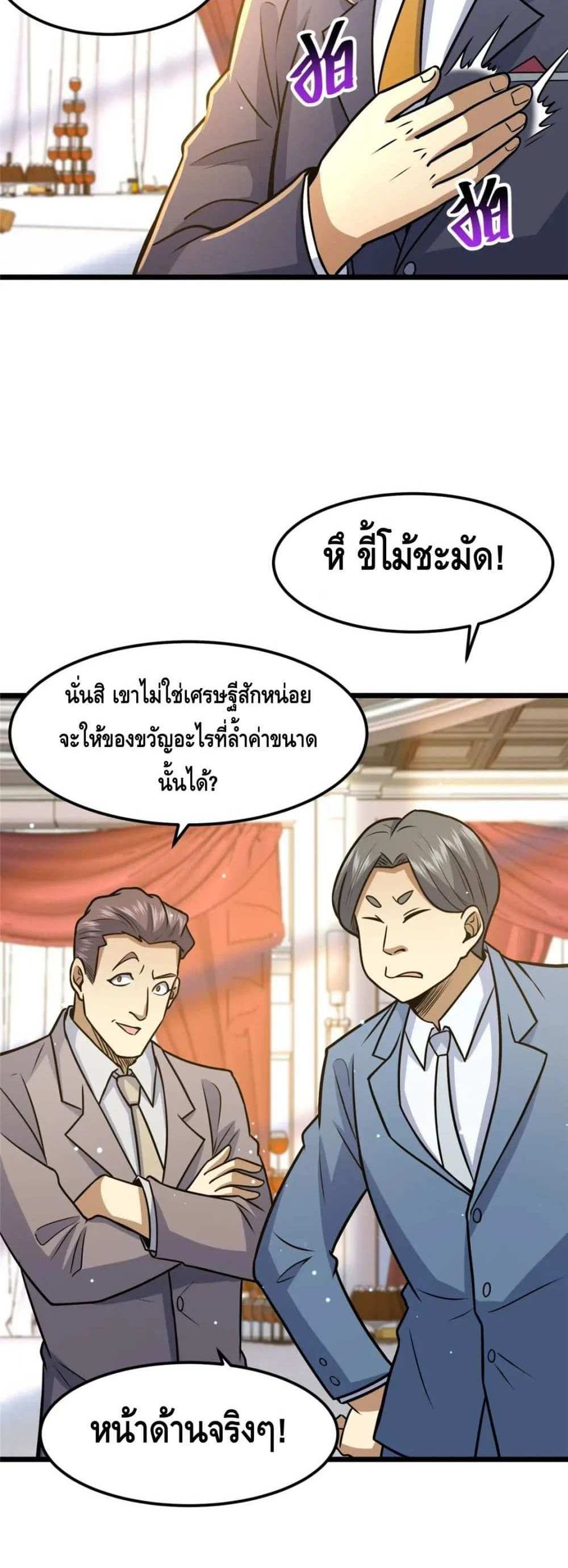 The Best Medical god in the city แปลไทย