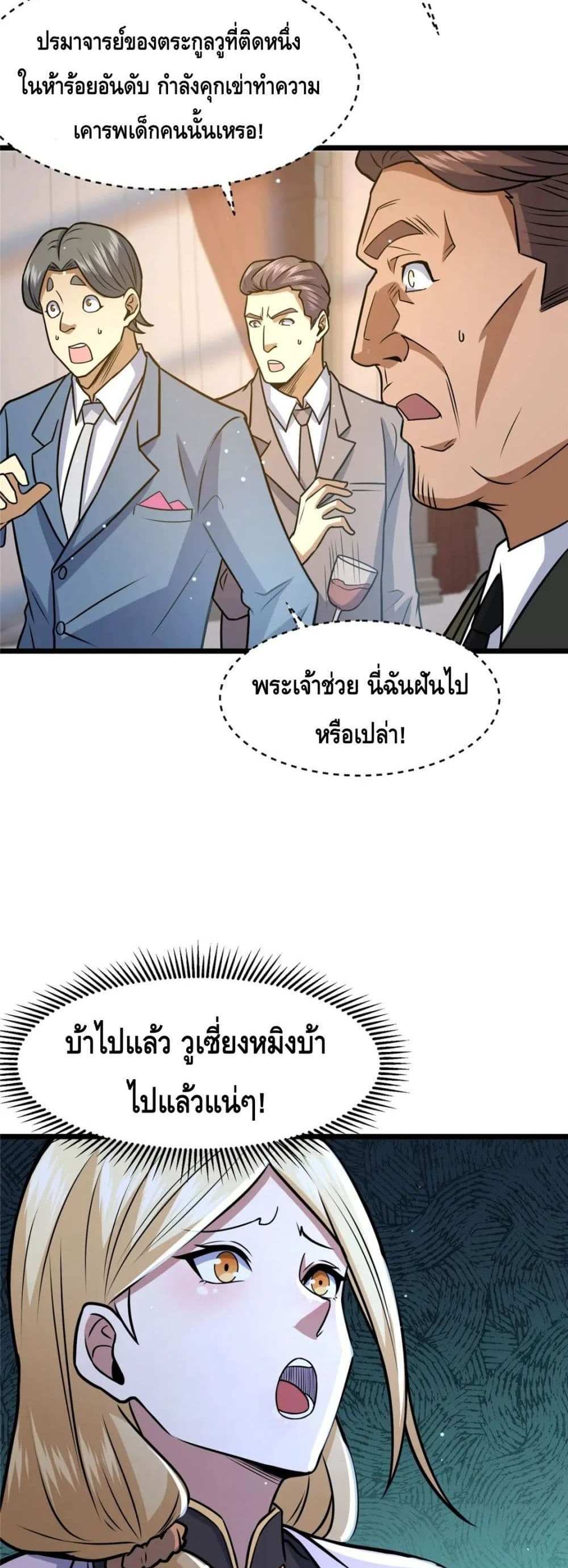 The Best Medical god in the city แปลไทย
