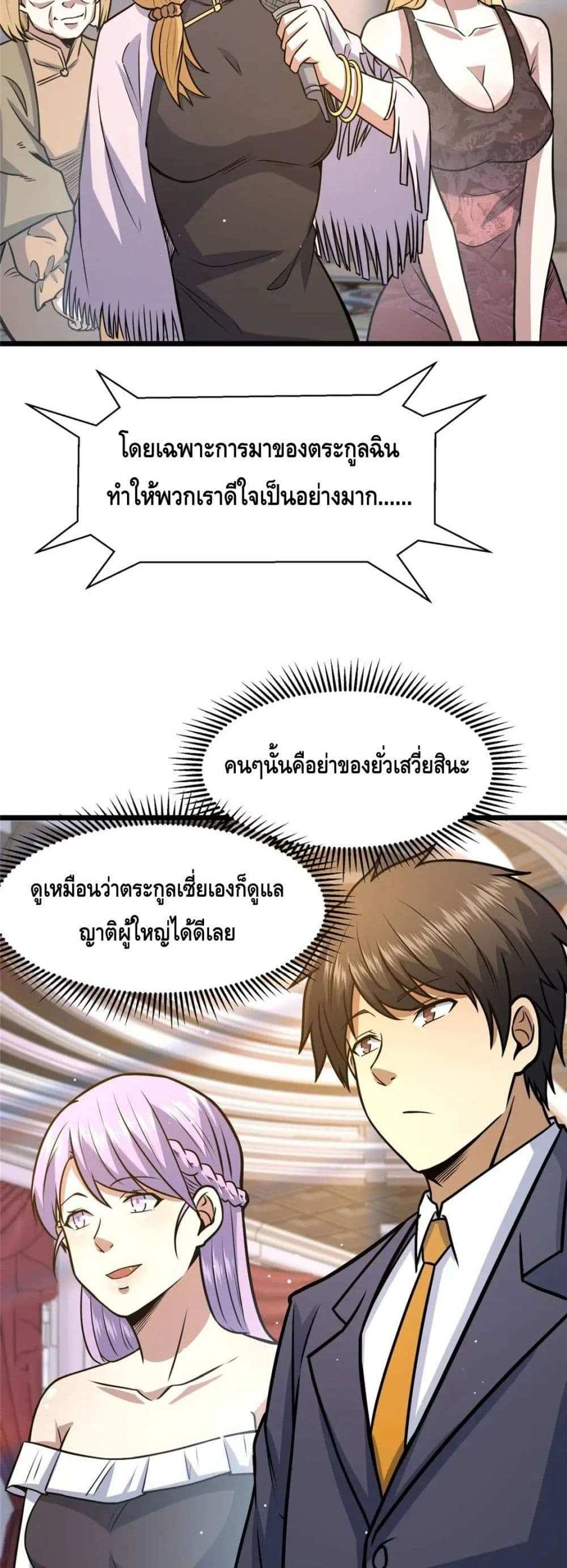 The Best Medical god in the city แปลไทย