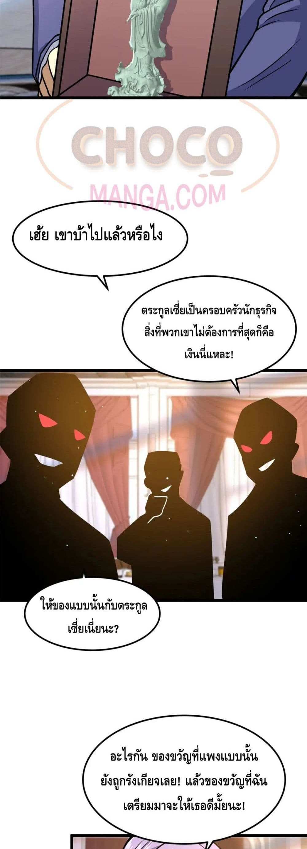 The Best Medical god in the city แปลไทย