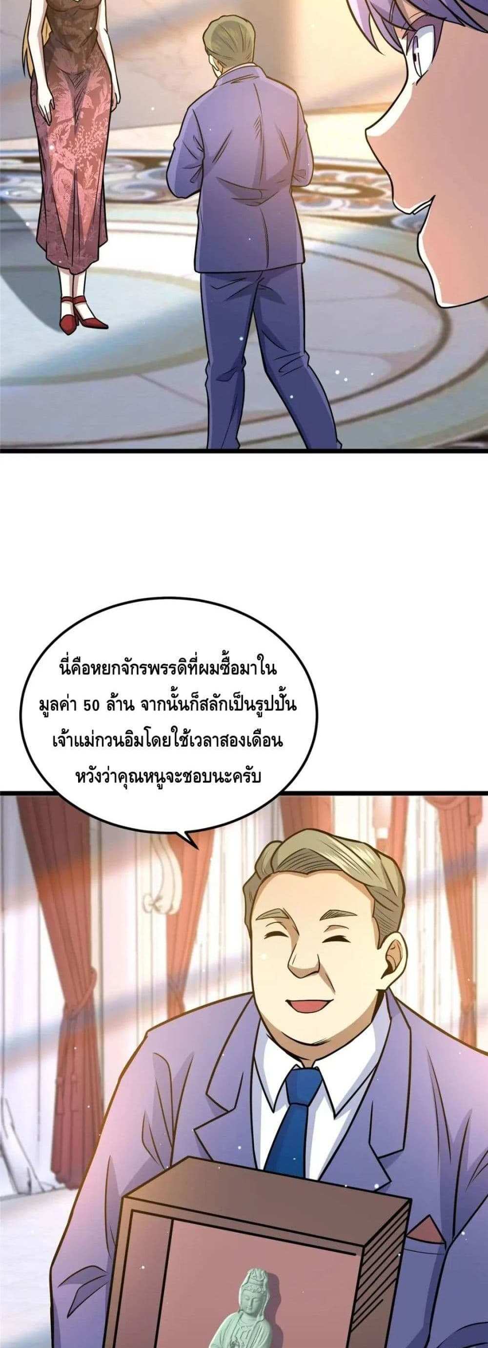 The Best Medical god in the city แปลไทย