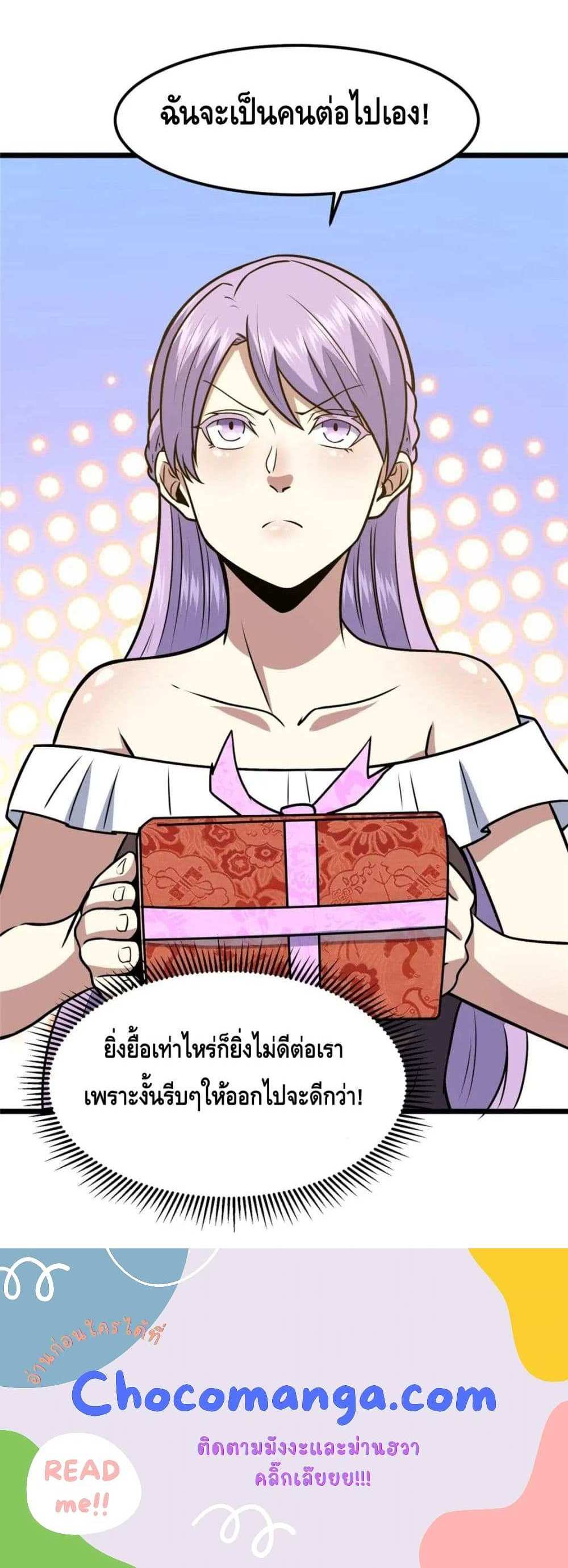 The Best Medical god in the city แปลไทย