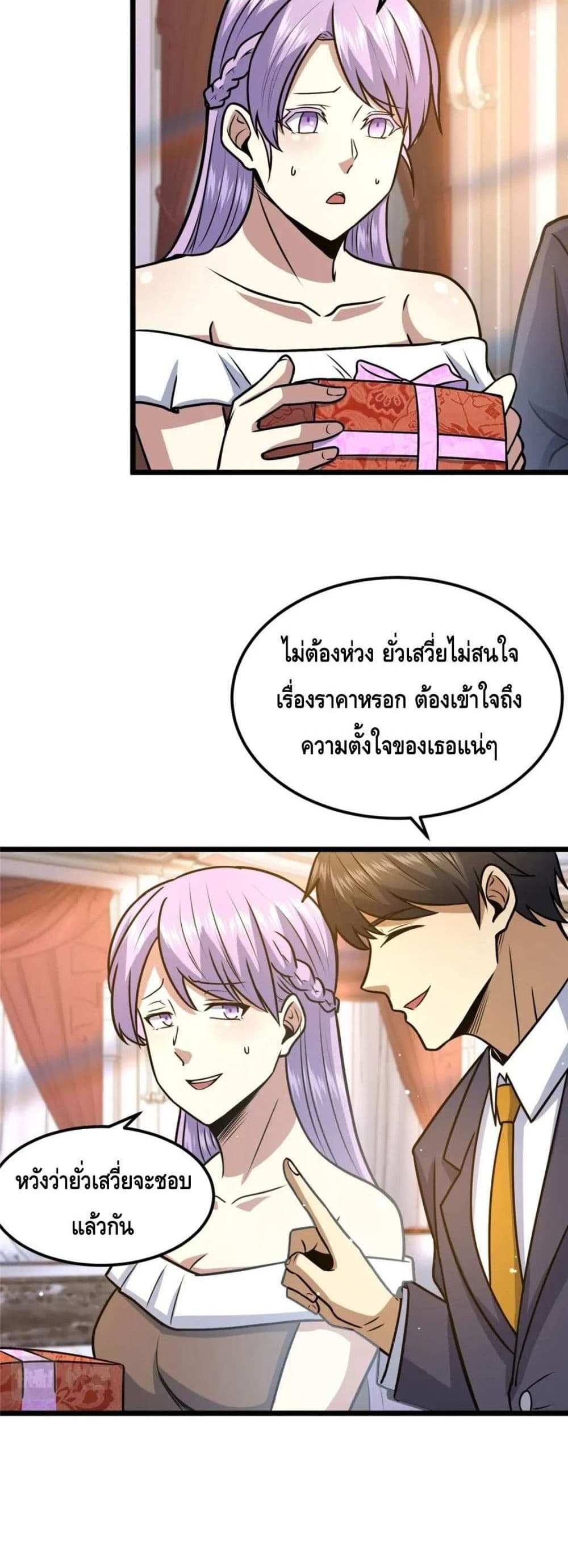 The Best Medical god in the city แปลไทย