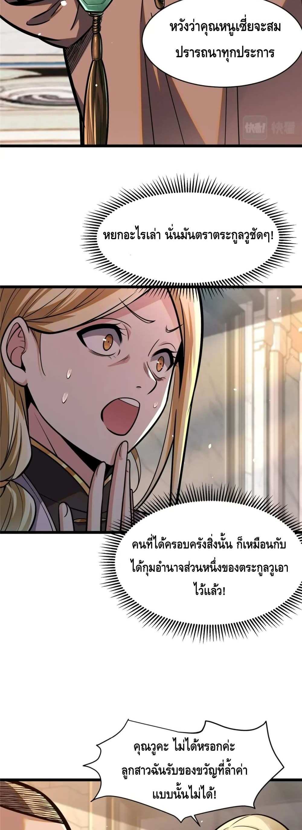 The Best Medical god in the city แปลไทย