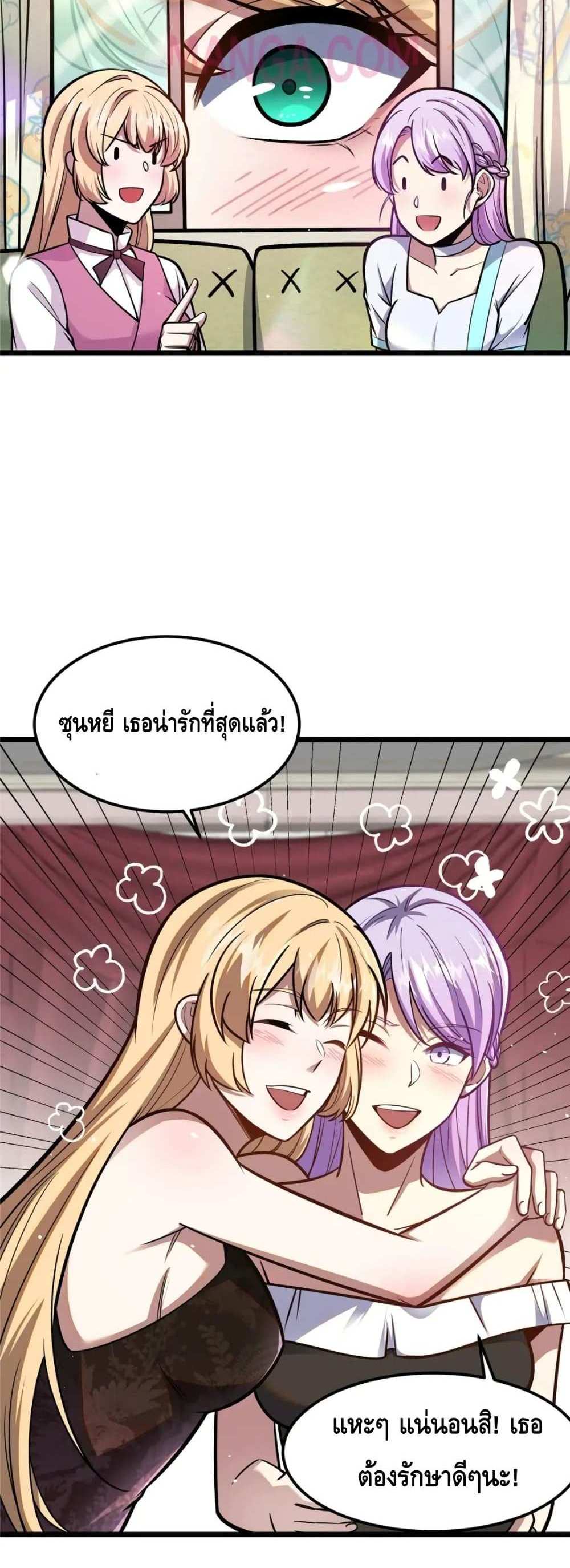 The Best Medical god in the city แปลไทย