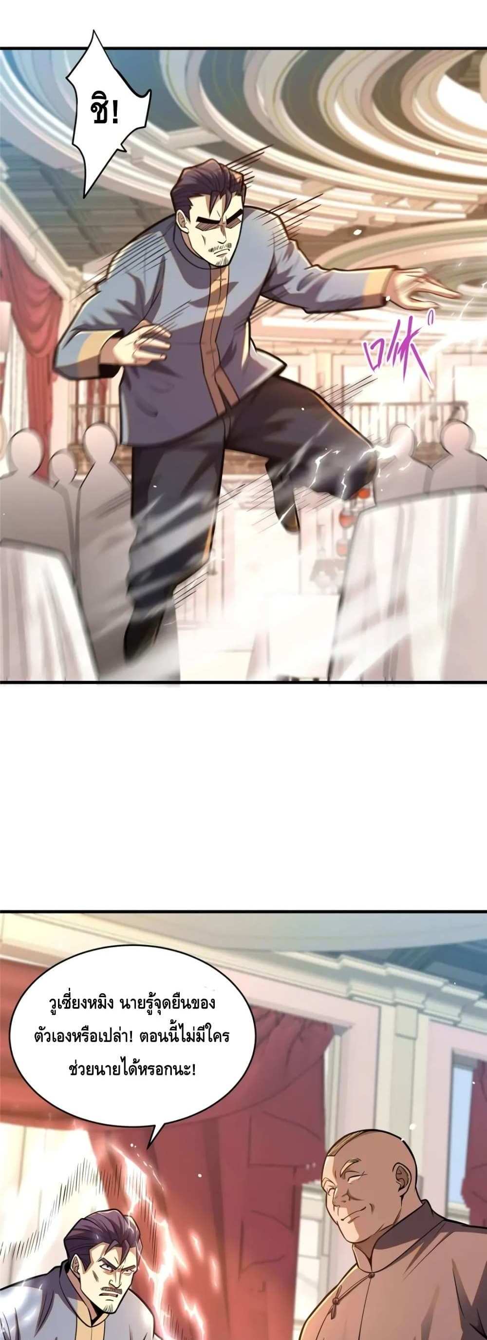 The Best Medical god in the city แปลไทย