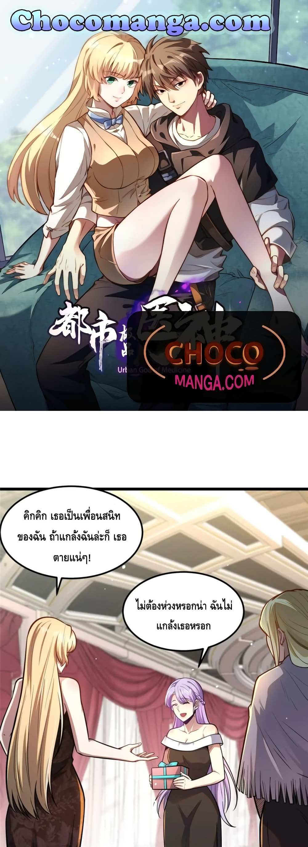 The Best Medical god in the city แปลไทย