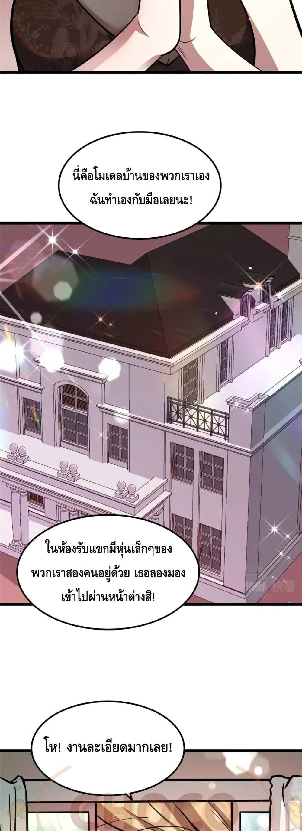 The Best Medical god in the city แปลไทย