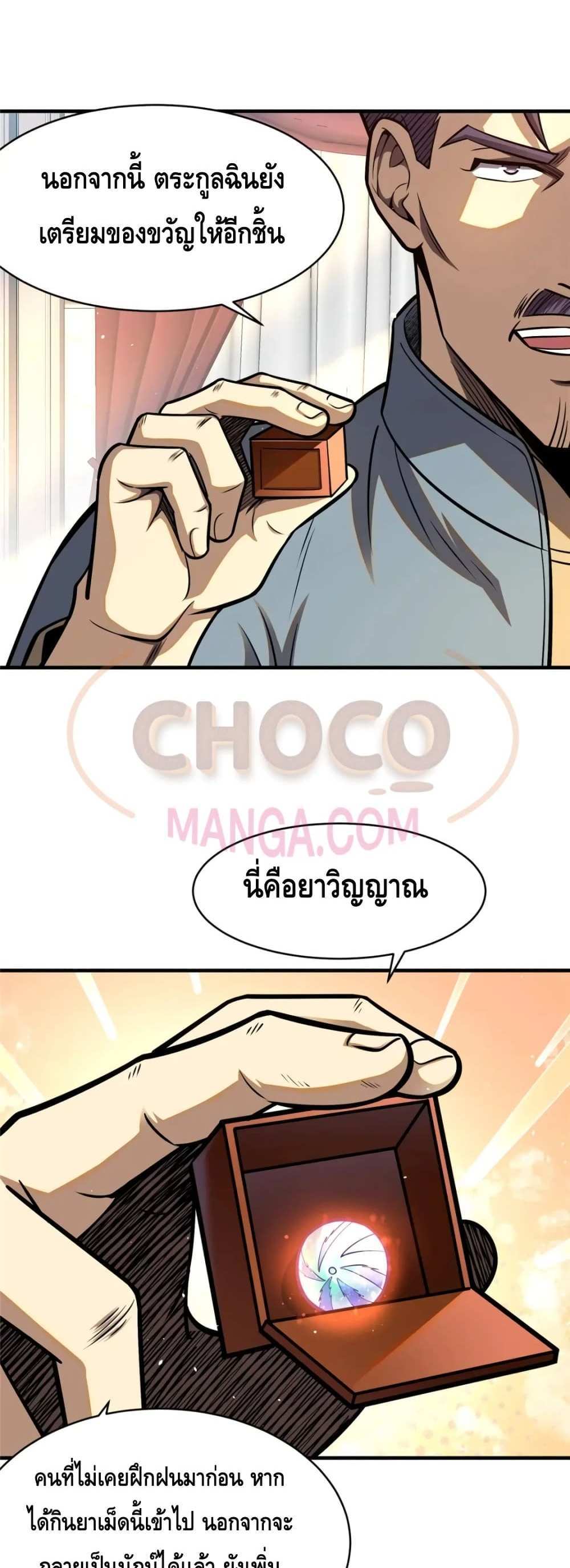 The Best Medical god in the city แปลไทย