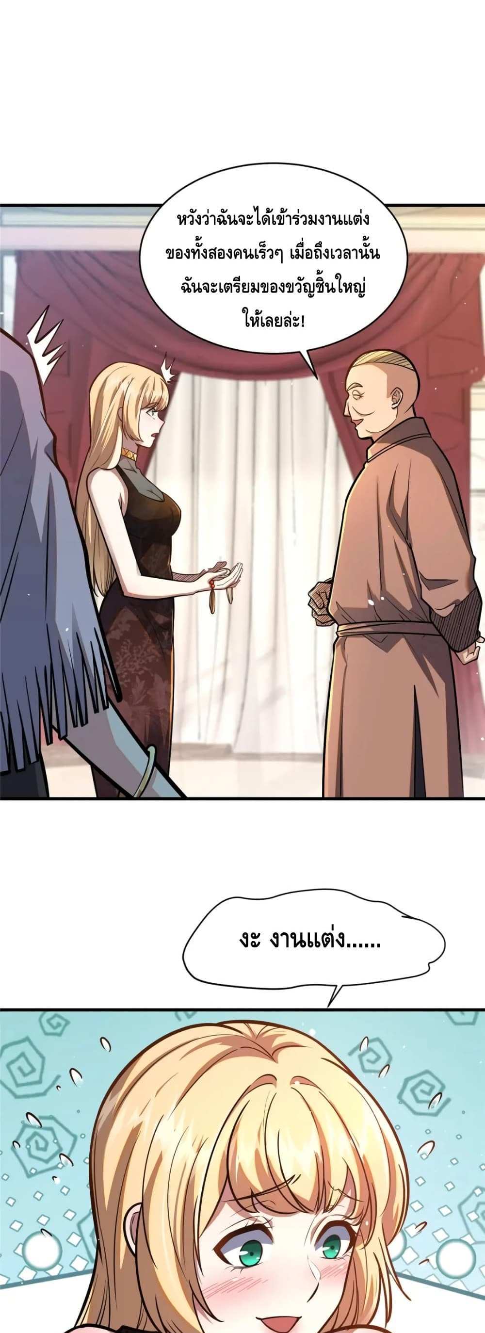 The Best Medical god in the city แปลไทย