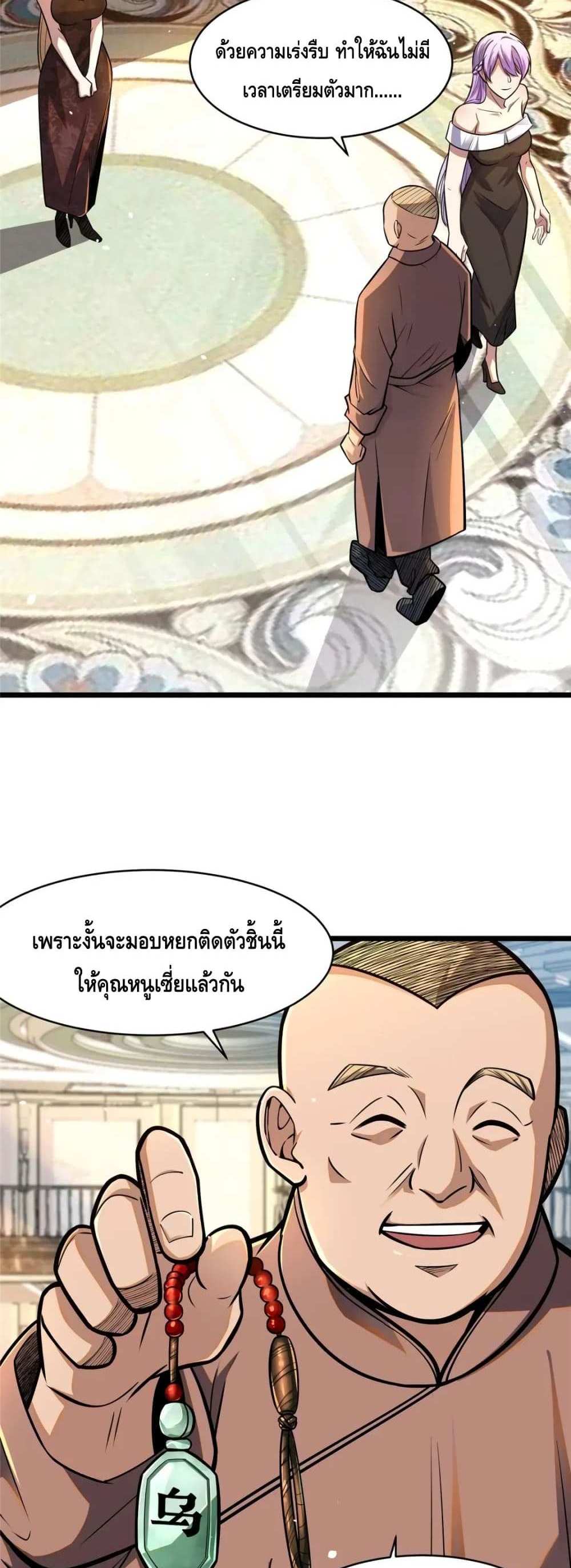 The Best Medical god in the city แปลไทย