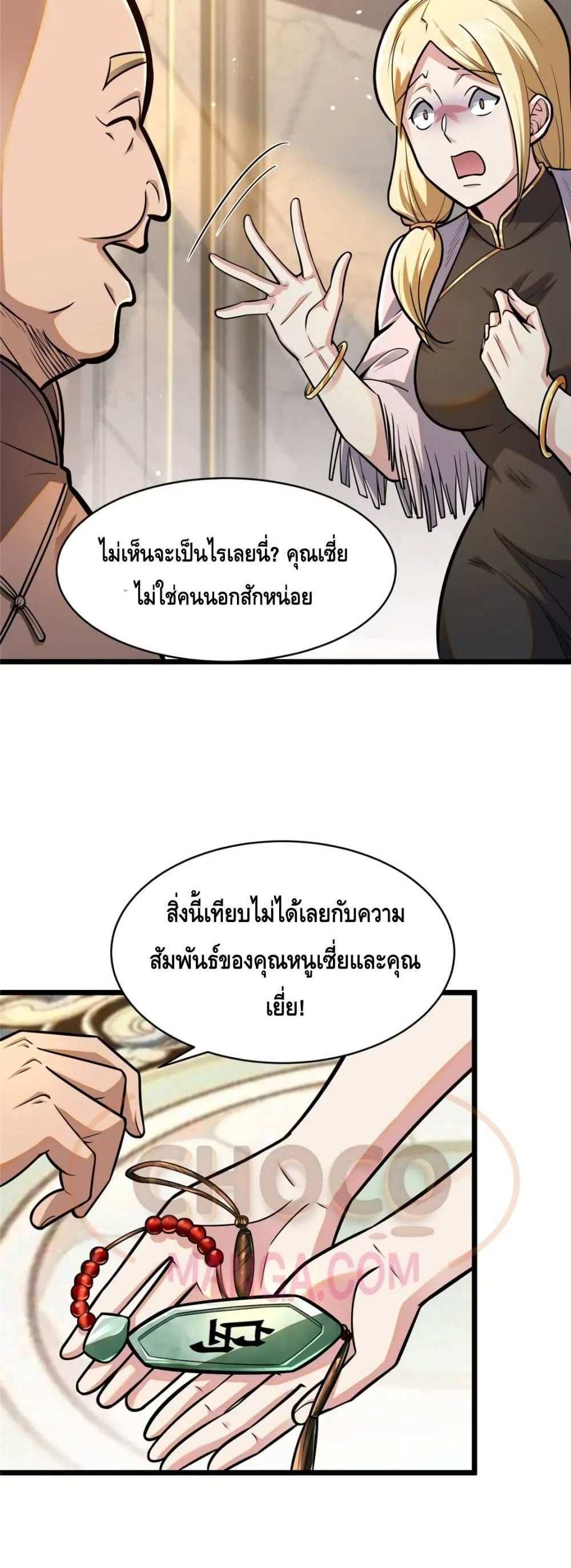 The Best Medical god in the city แปลไทย