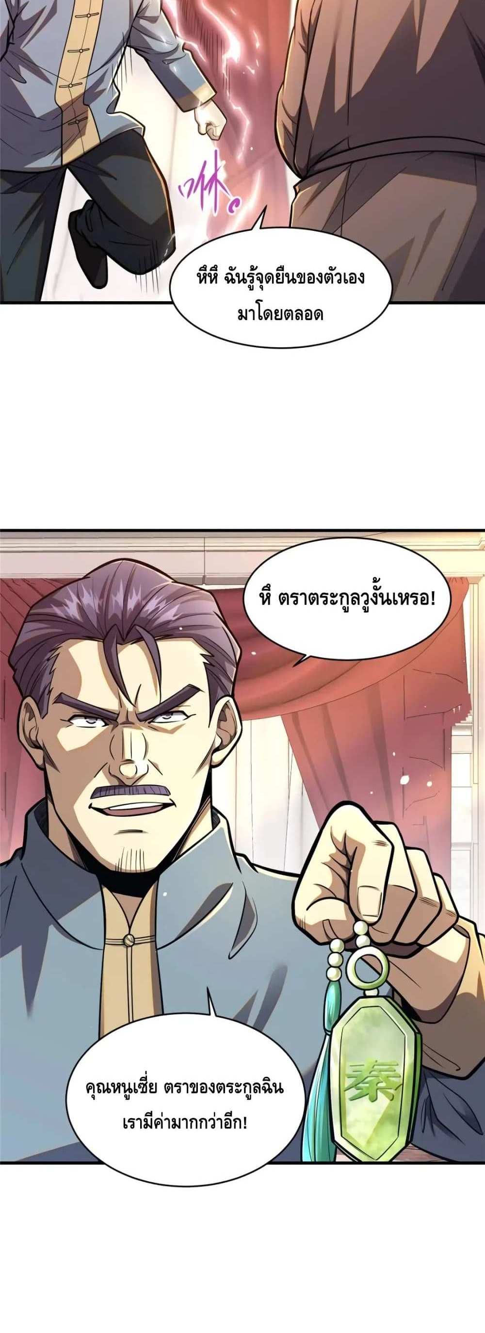 The Best Medical god in the city แปลไทย