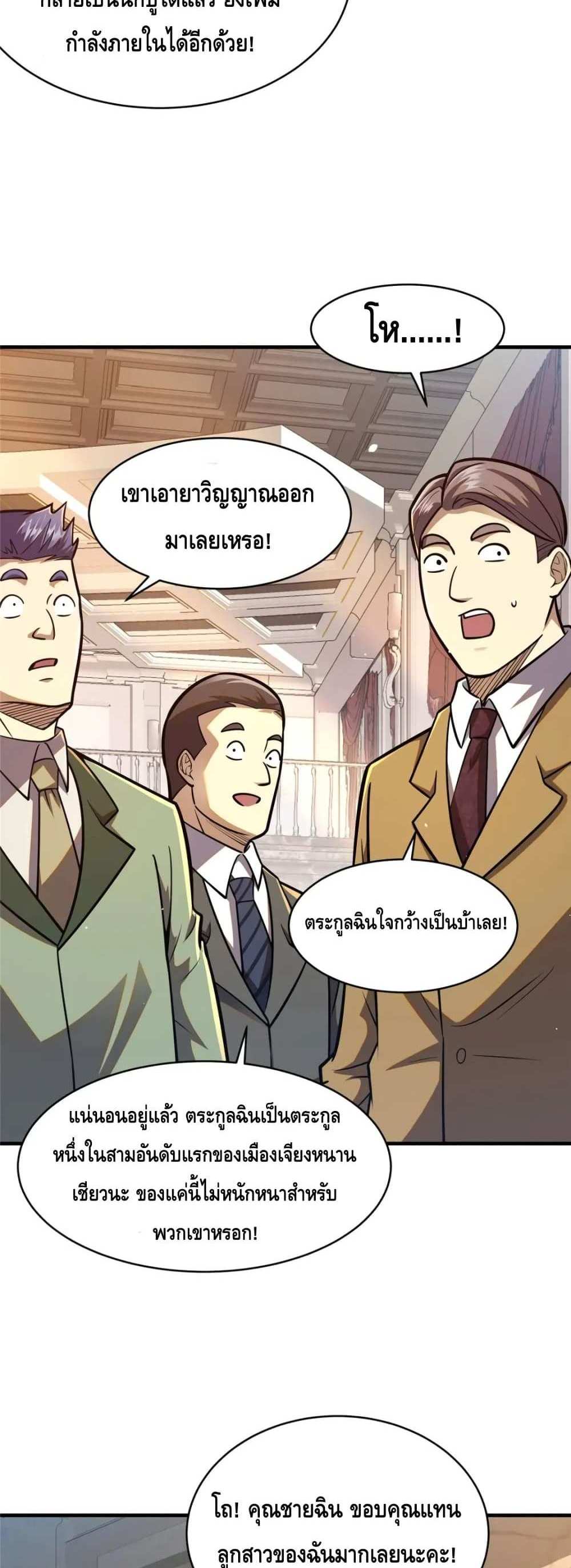 The Best Medical god in the city แปลไทย