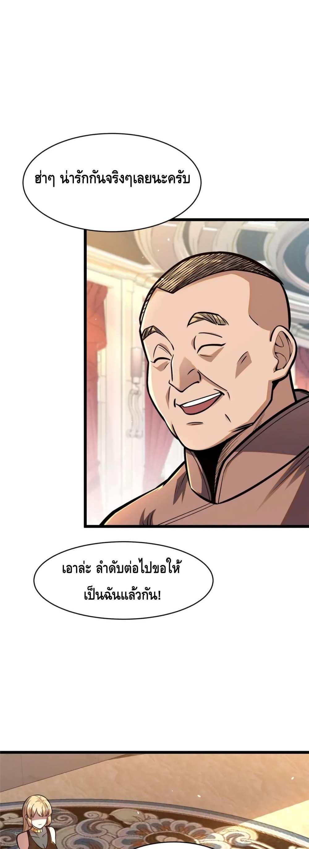 The Best Medical god in the city แปลไทย