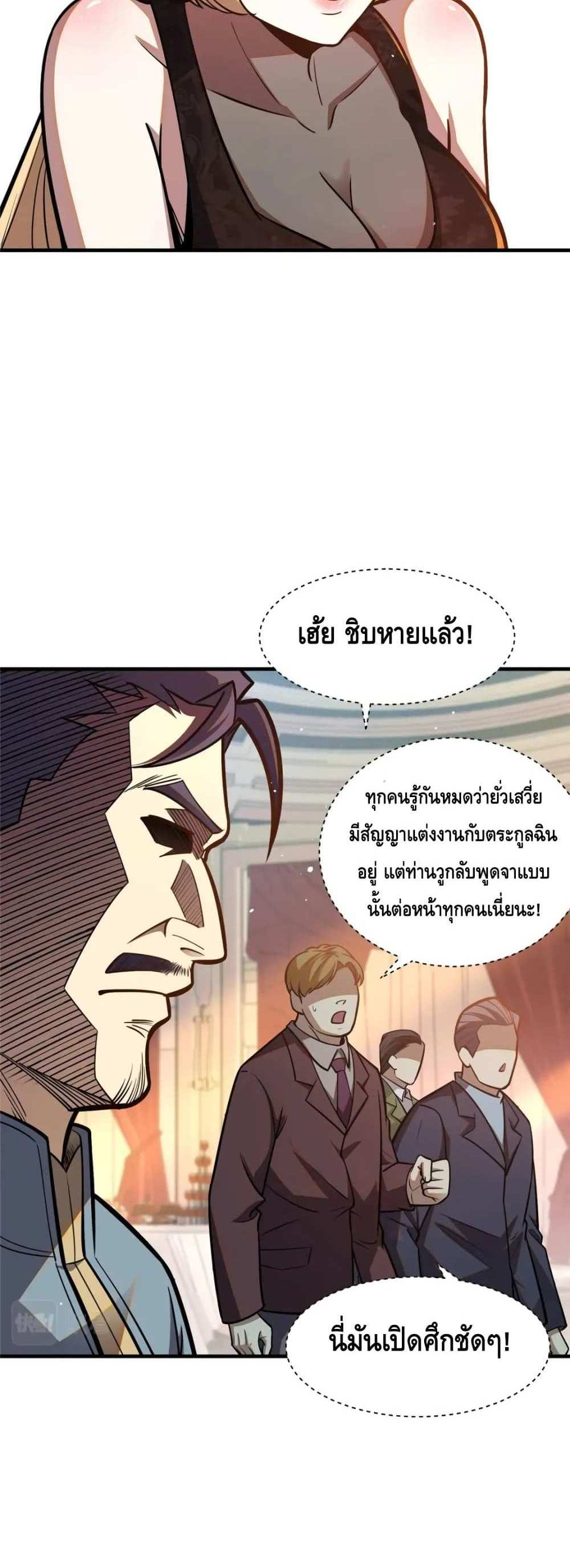 The Best Medical god in the city แปลไทย
