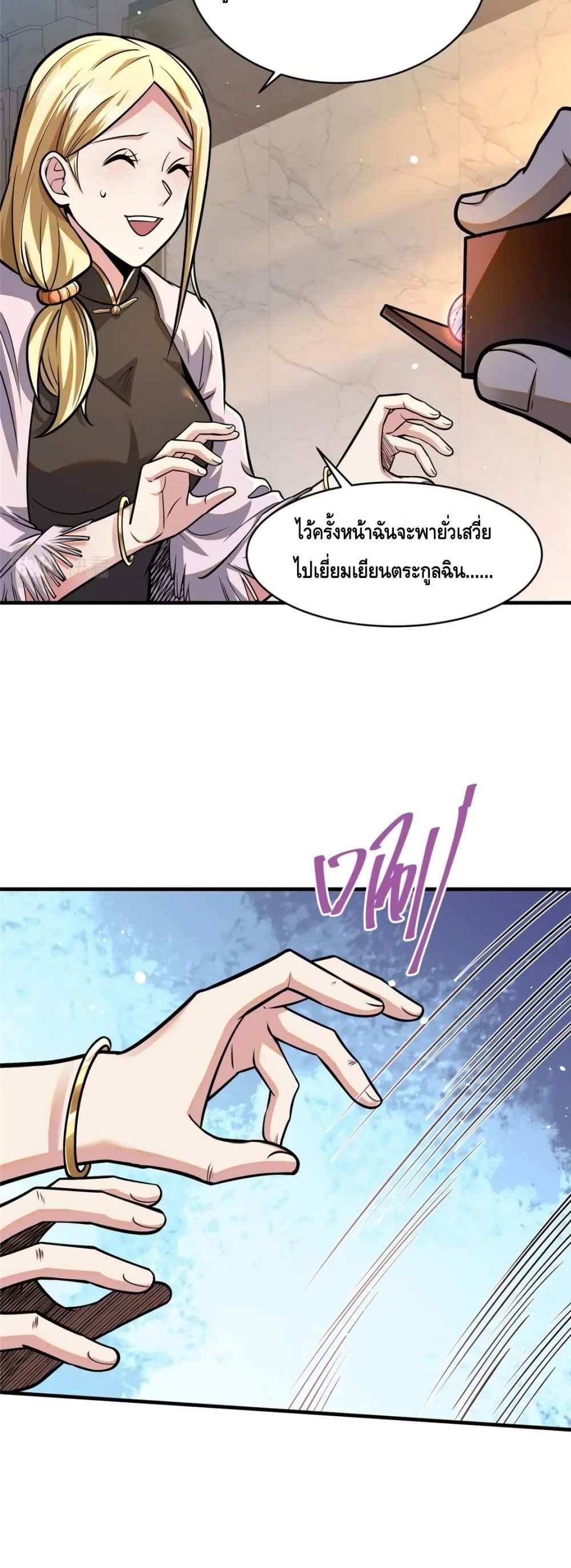 The Best Medical god in the city แปลไทย