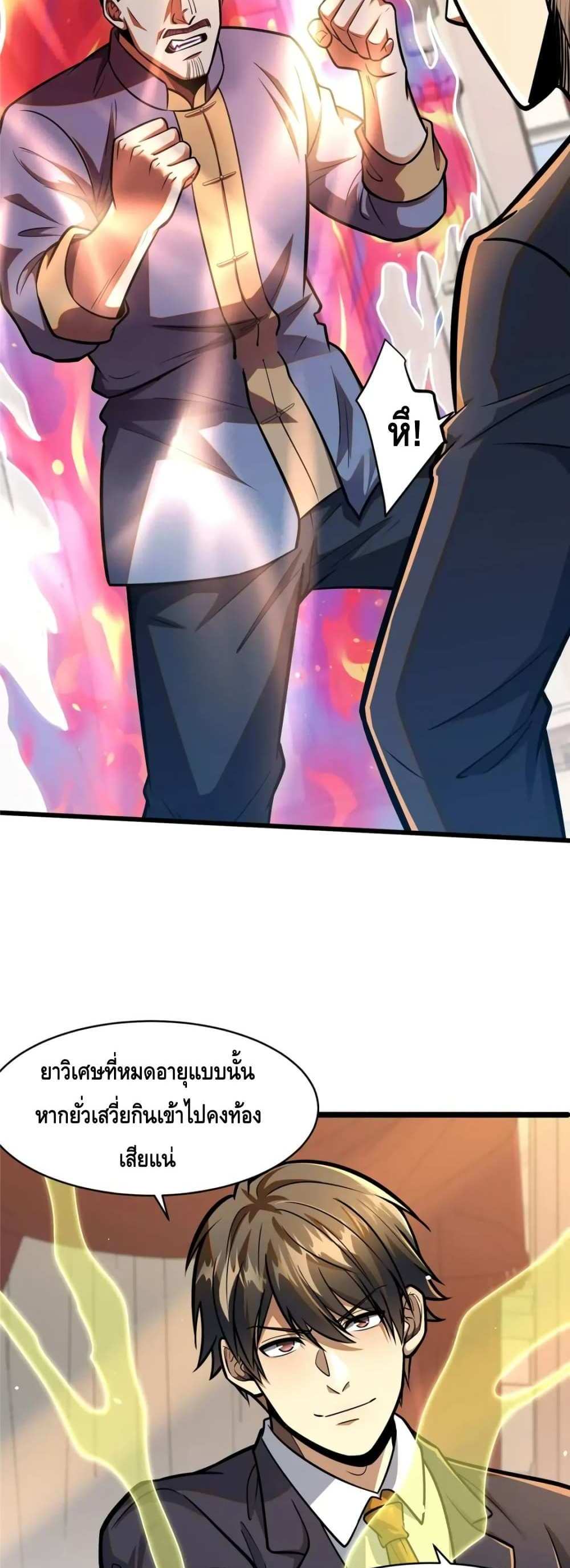 The Best Medical god in the city แปลไทย