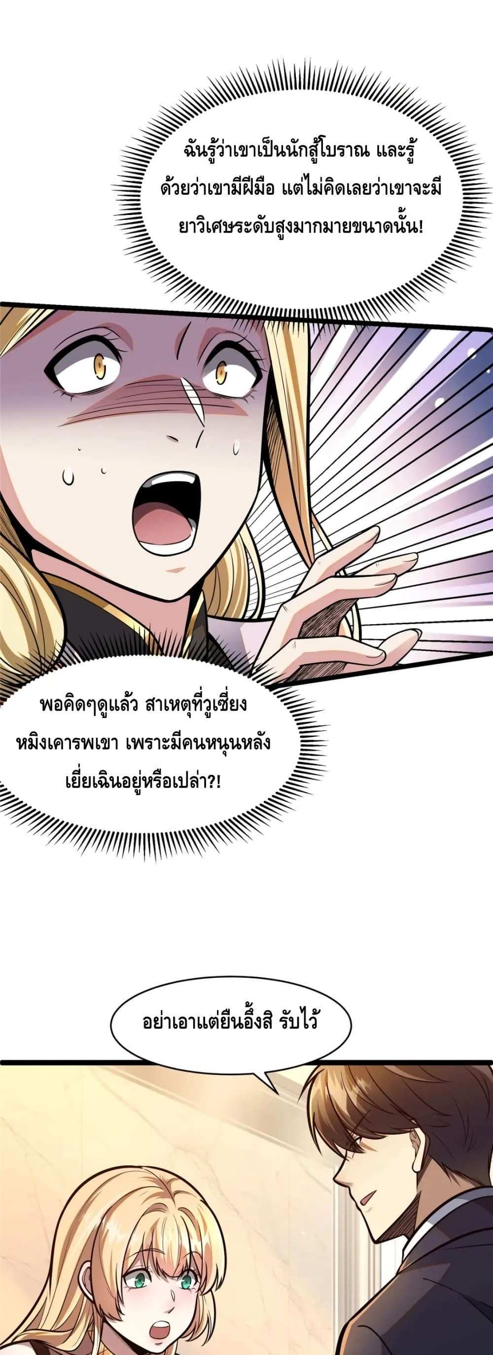 The Best Medical god in the city แปลไทย