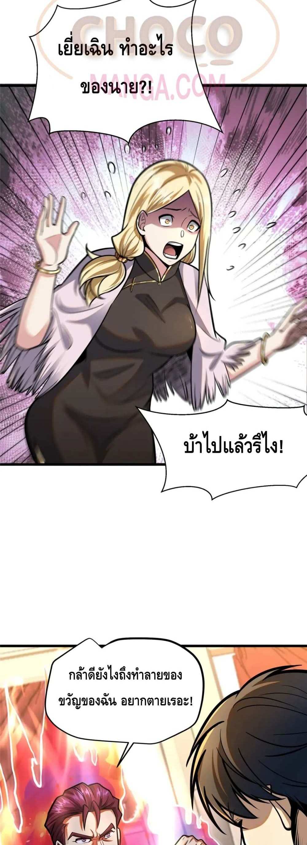 The Best Medical god in the city แปลไทย