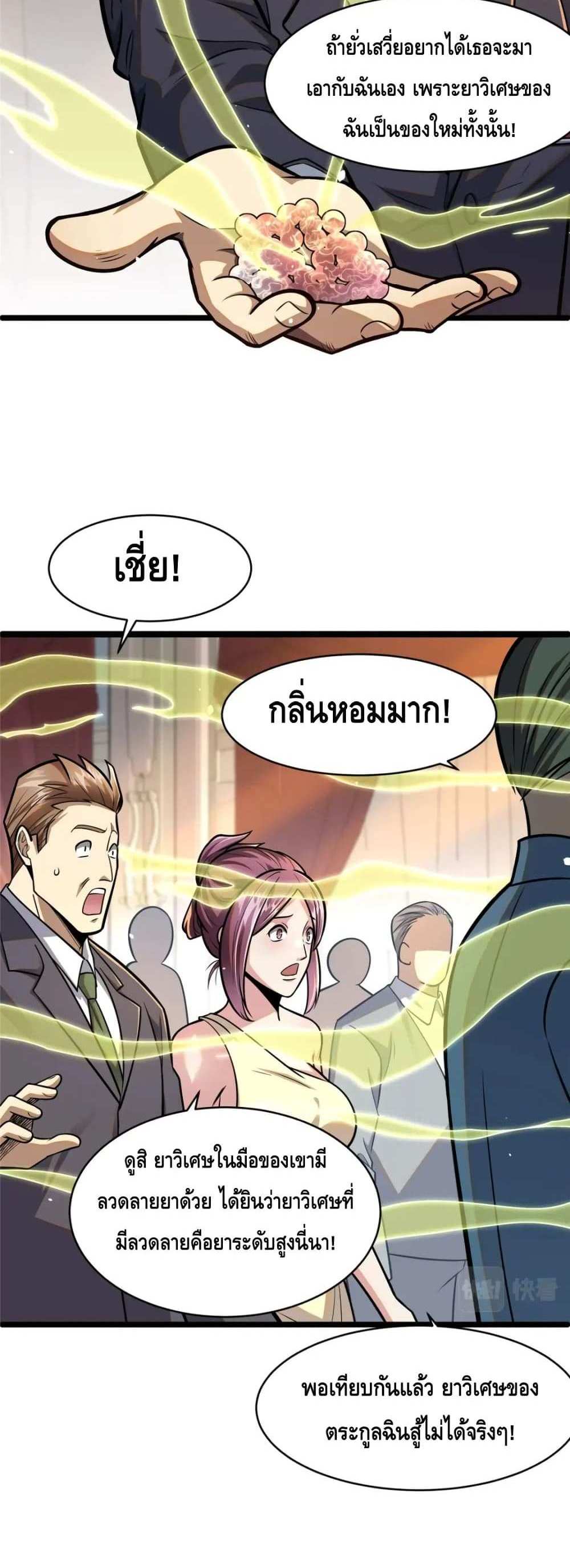 The Best Medical god in the city แปลไทย