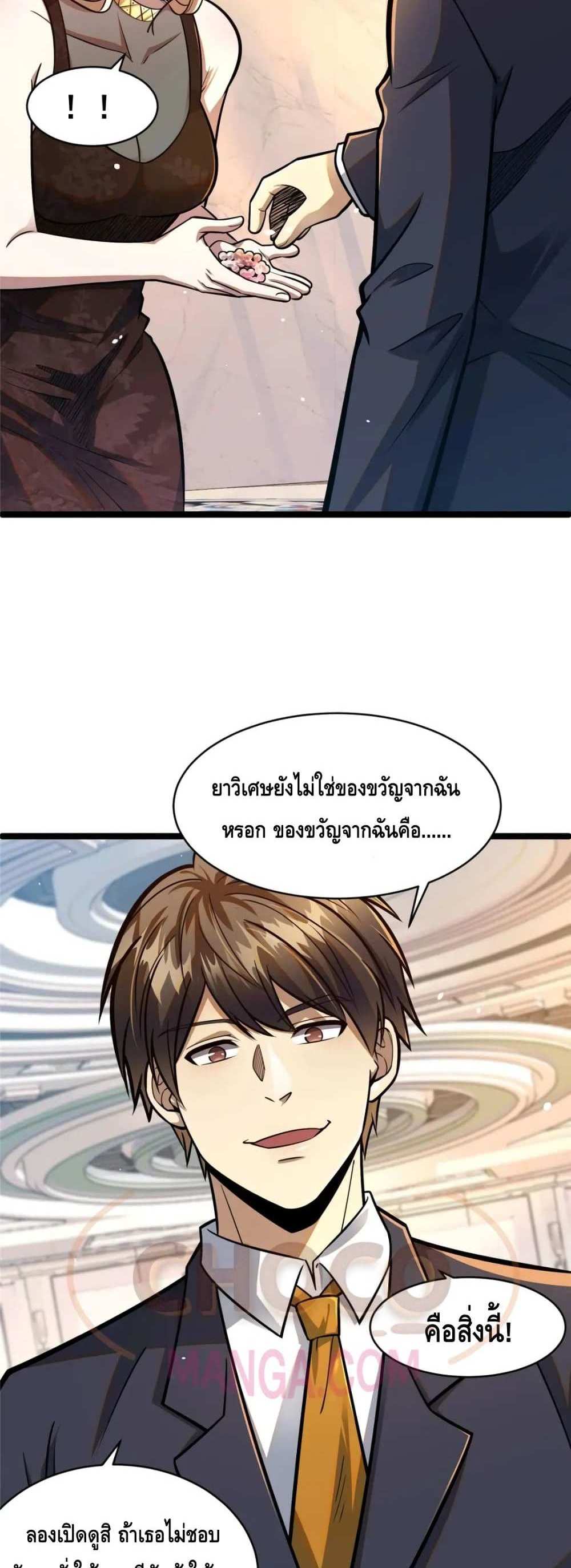 The Best Medical god in the city แปลไทย