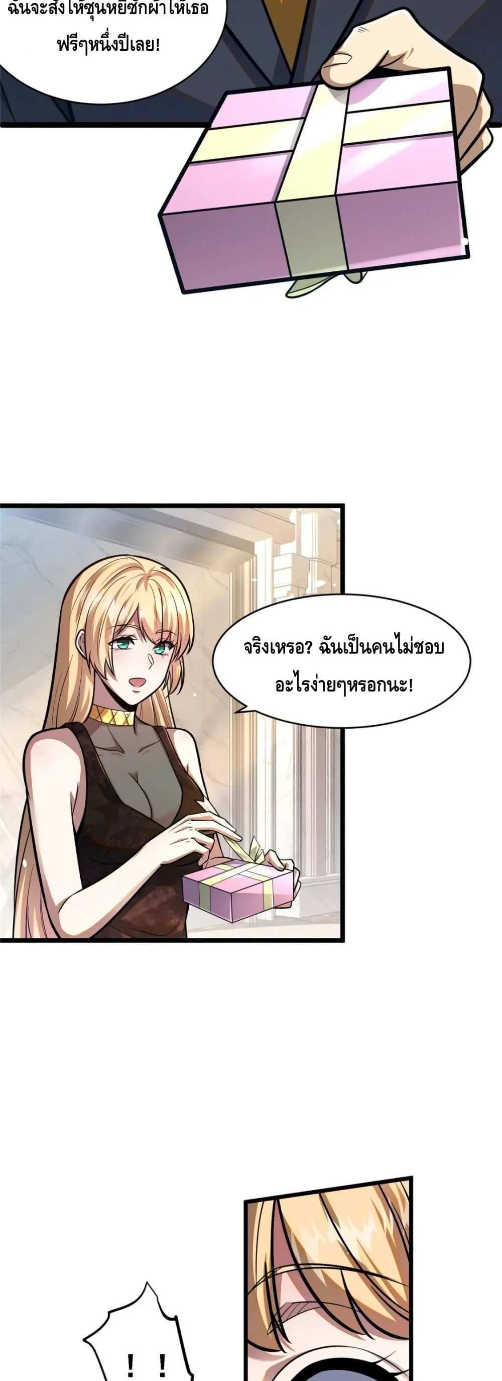The Best Medical god in the city แปลไทย