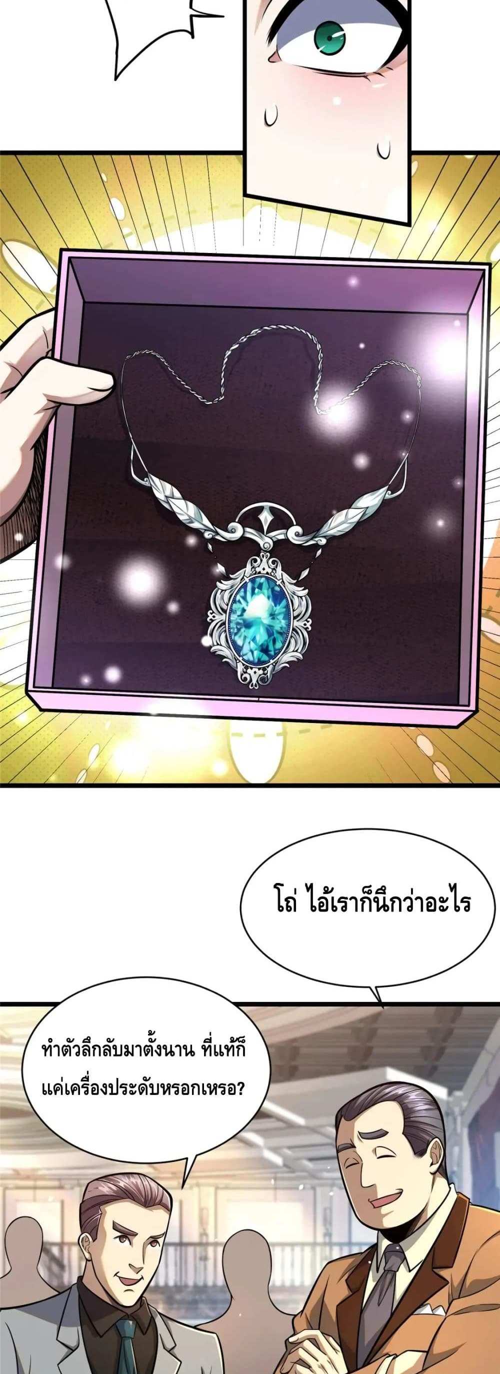 The Best Medical god in the city แปลไทย