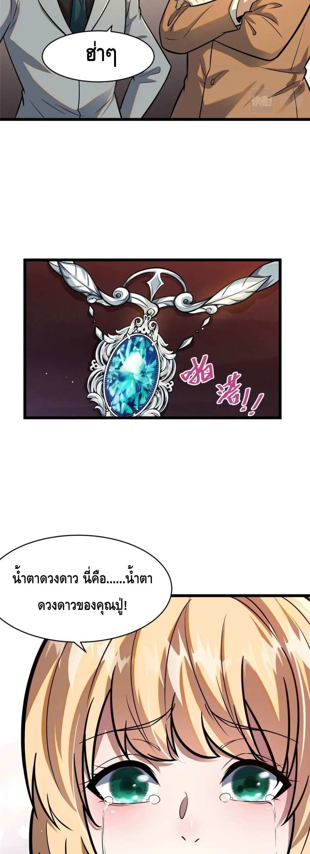 The Best Medical god in the city แปลไทย