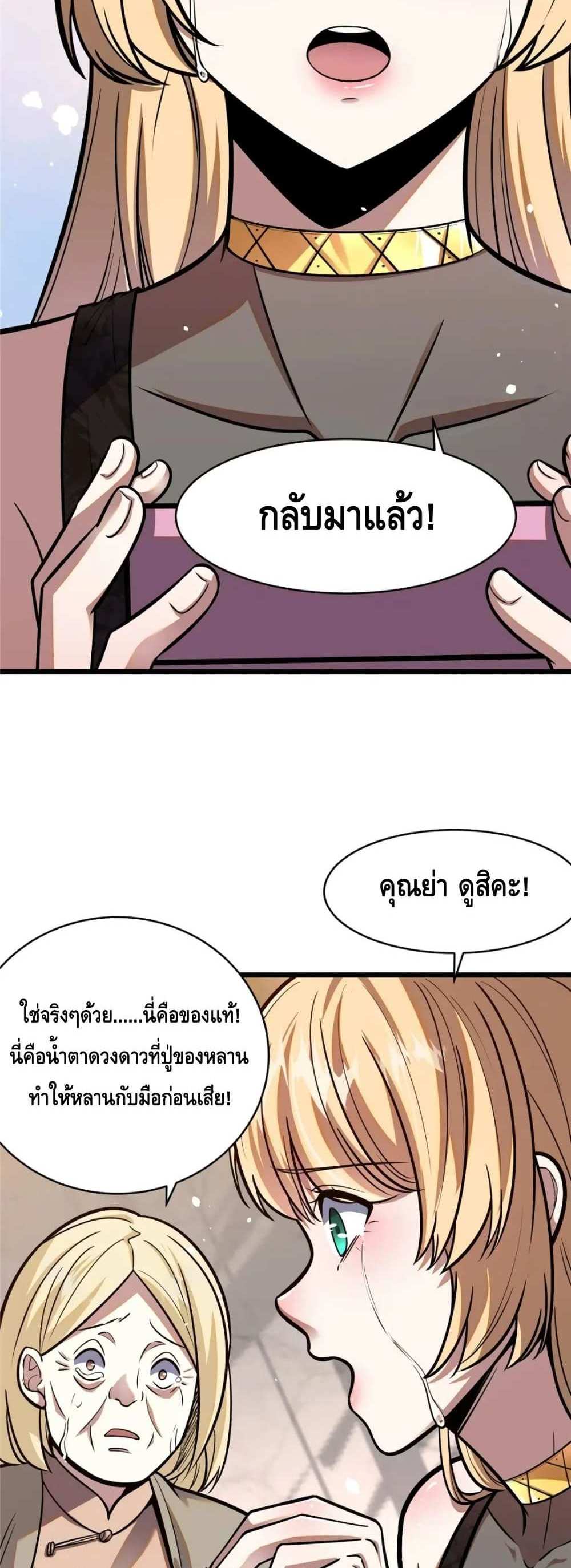 The Best Medical god in the city แปลไทย