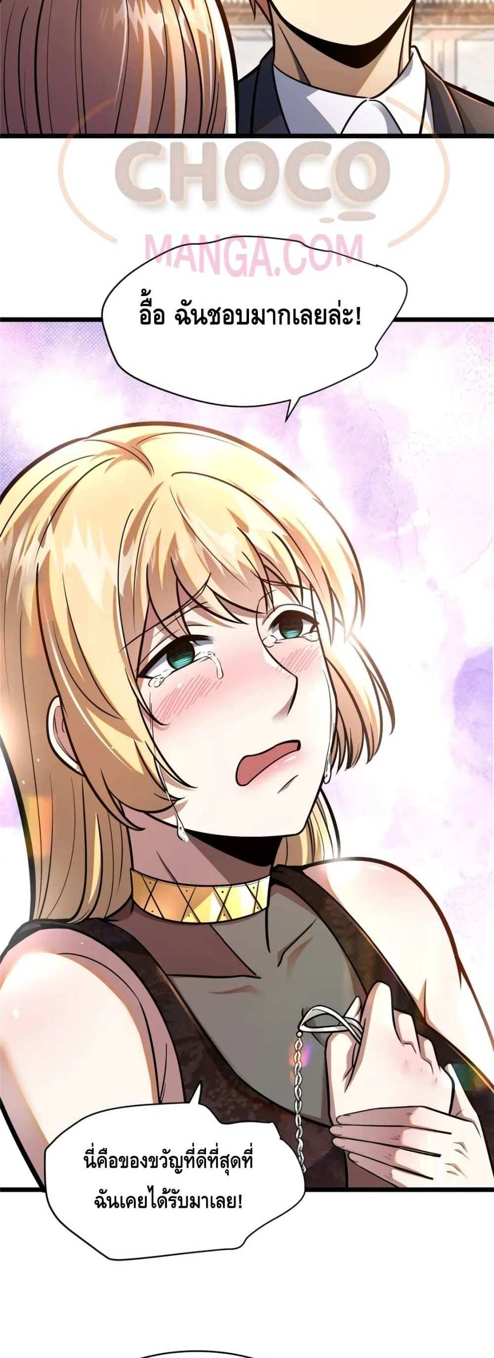 The Best Medical god in the city แปลไทย