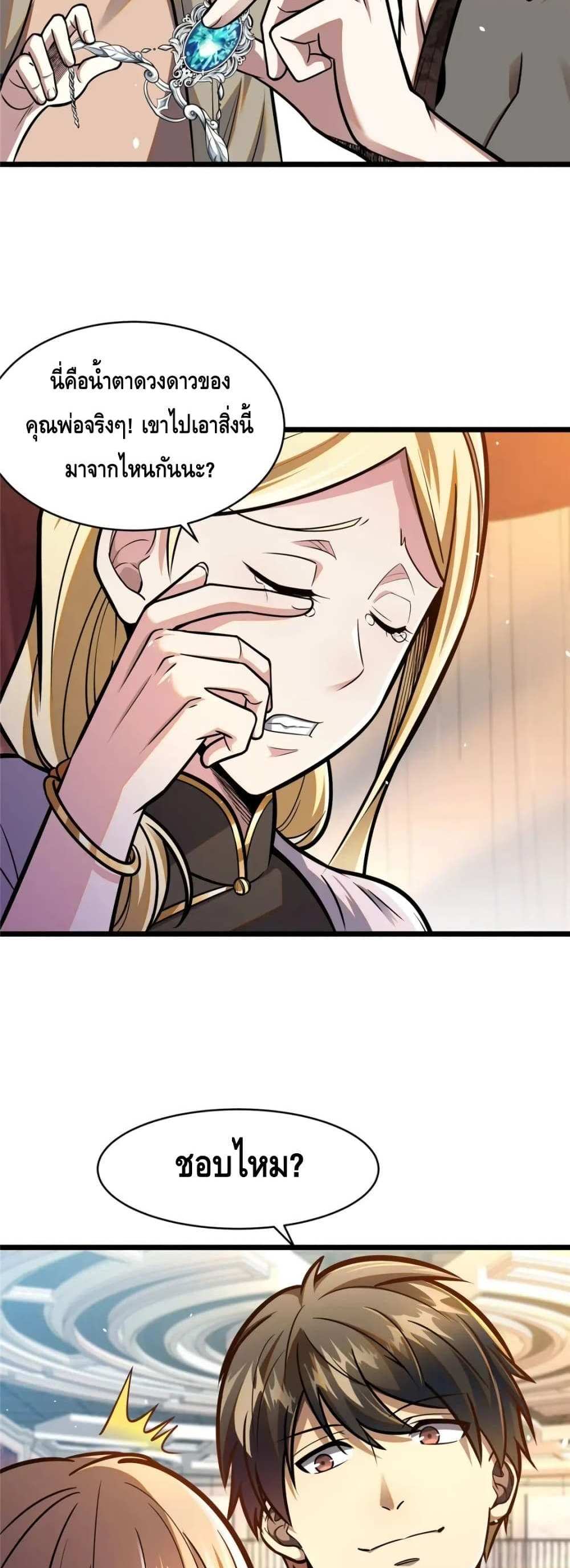 The Best Medical god in the city แปลไทย