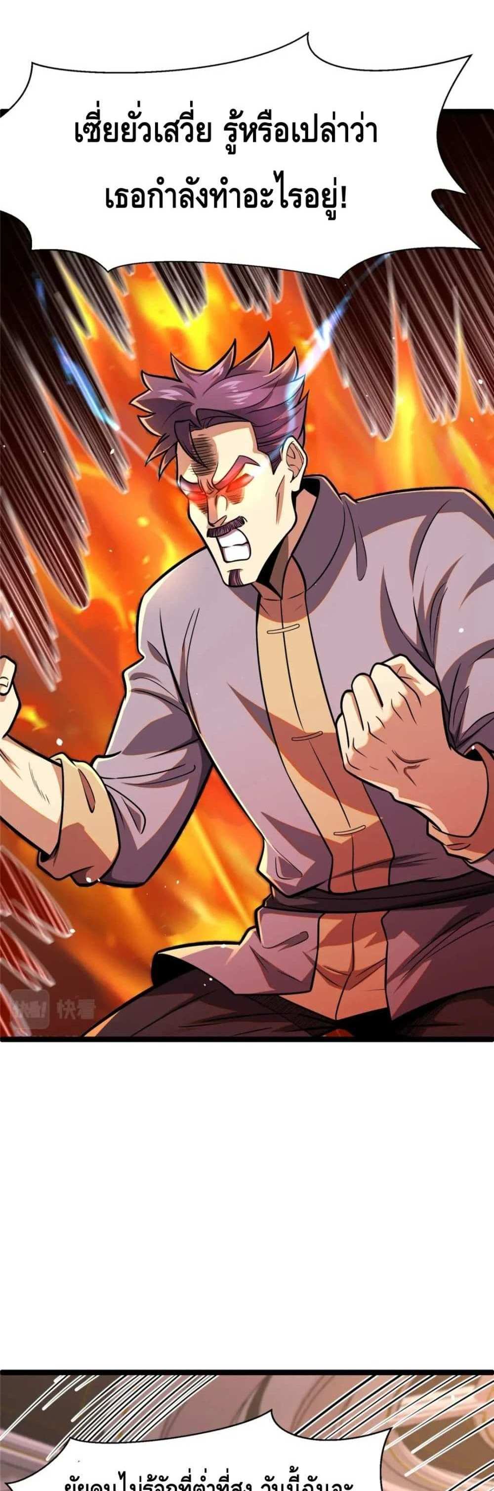 The Best Medical god in the city แปลไทย