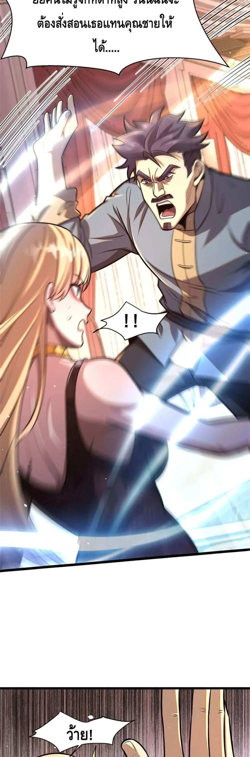 The Best Medical god in the city แปลไทย