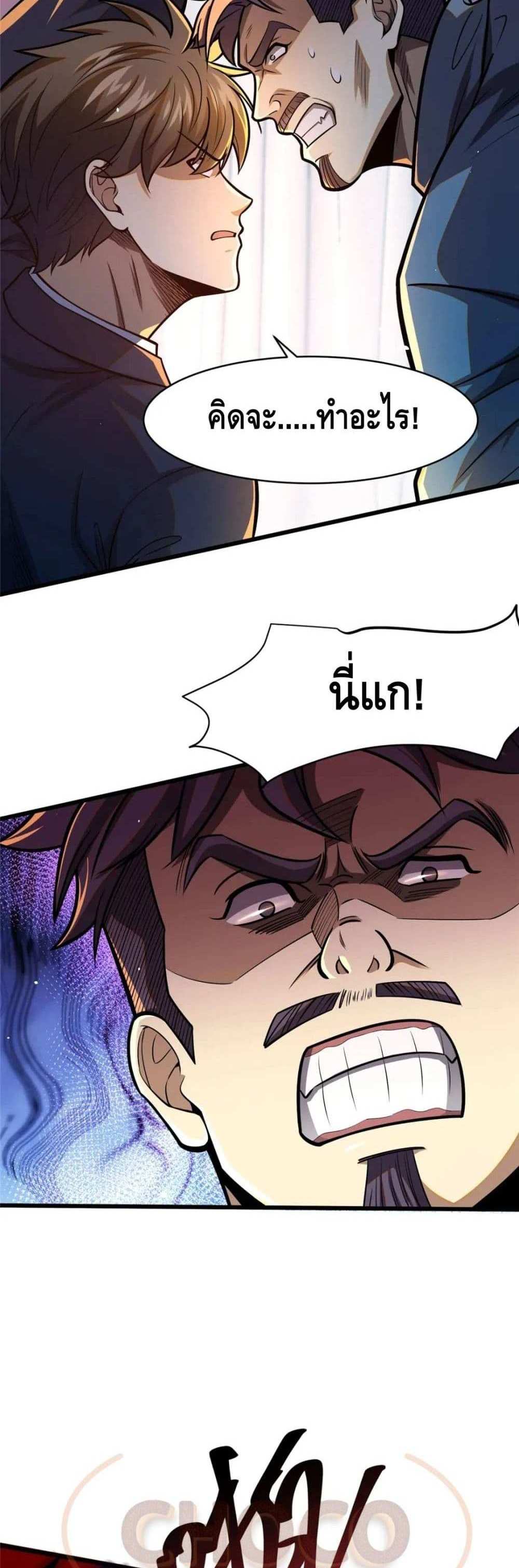 The Best Medical god in the city แปลไทย