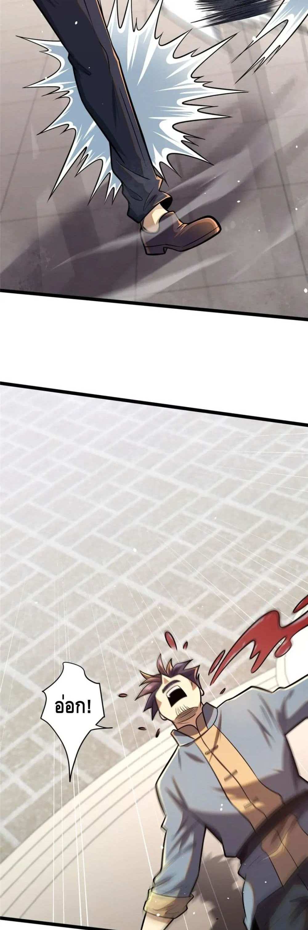 The Best Medical god in the city แปลไทย