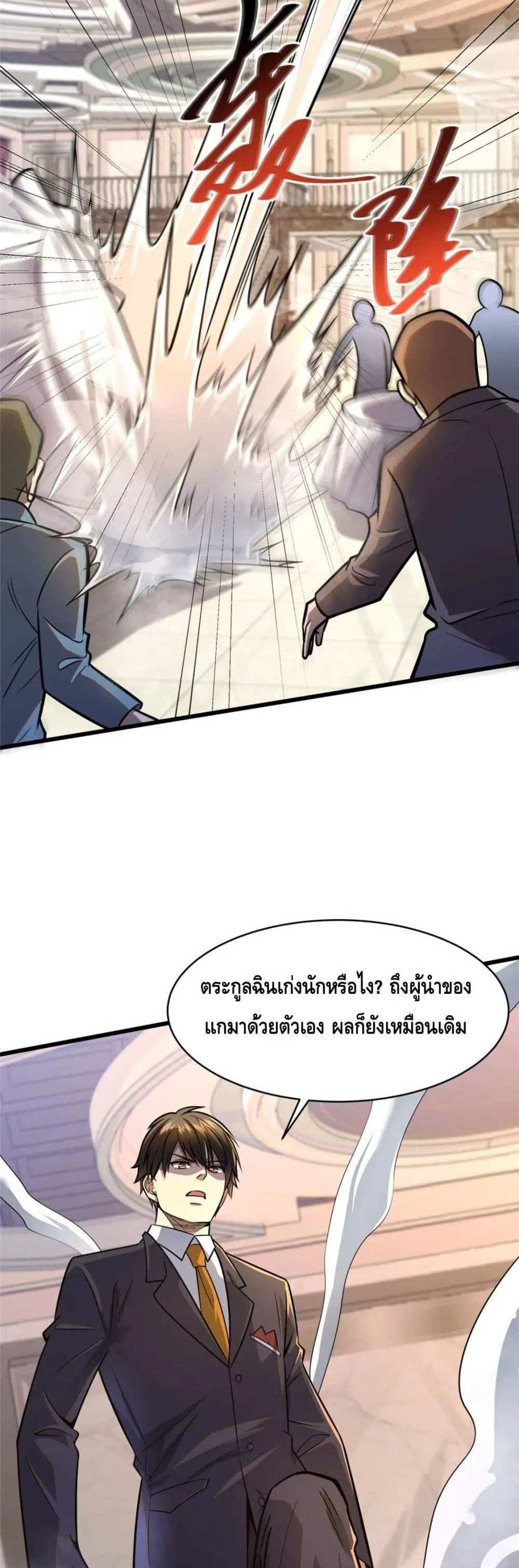 The Best Medical god in the city แปลไทย