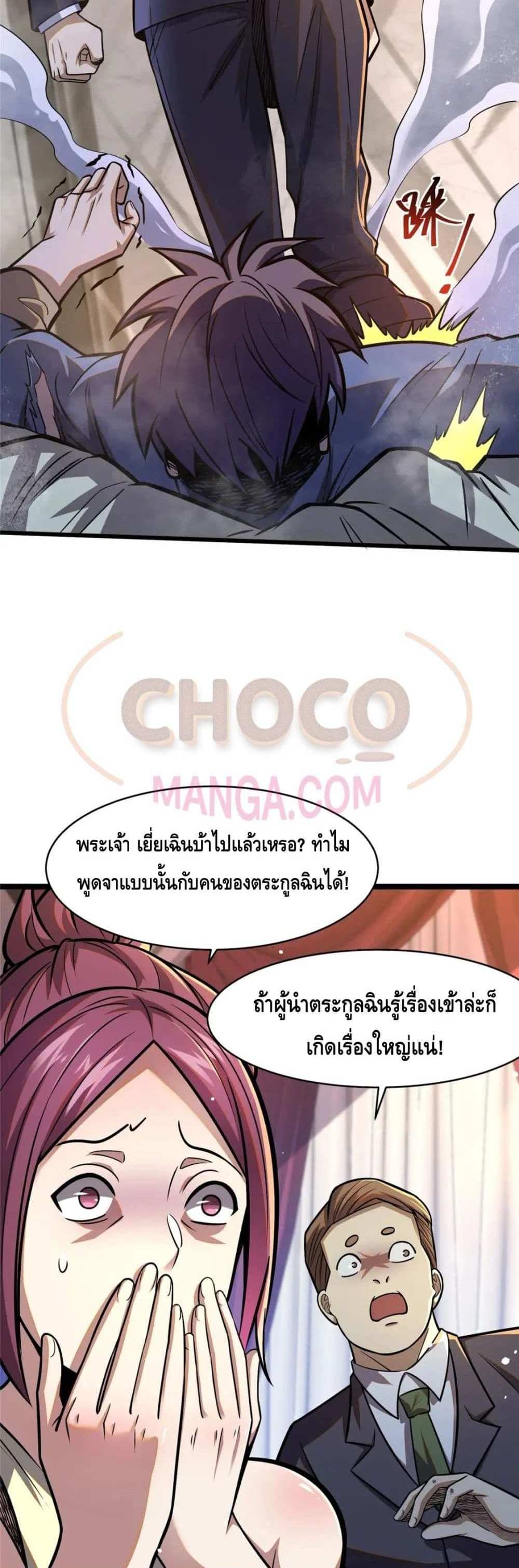 The Best Medical god in the city แปลไทย