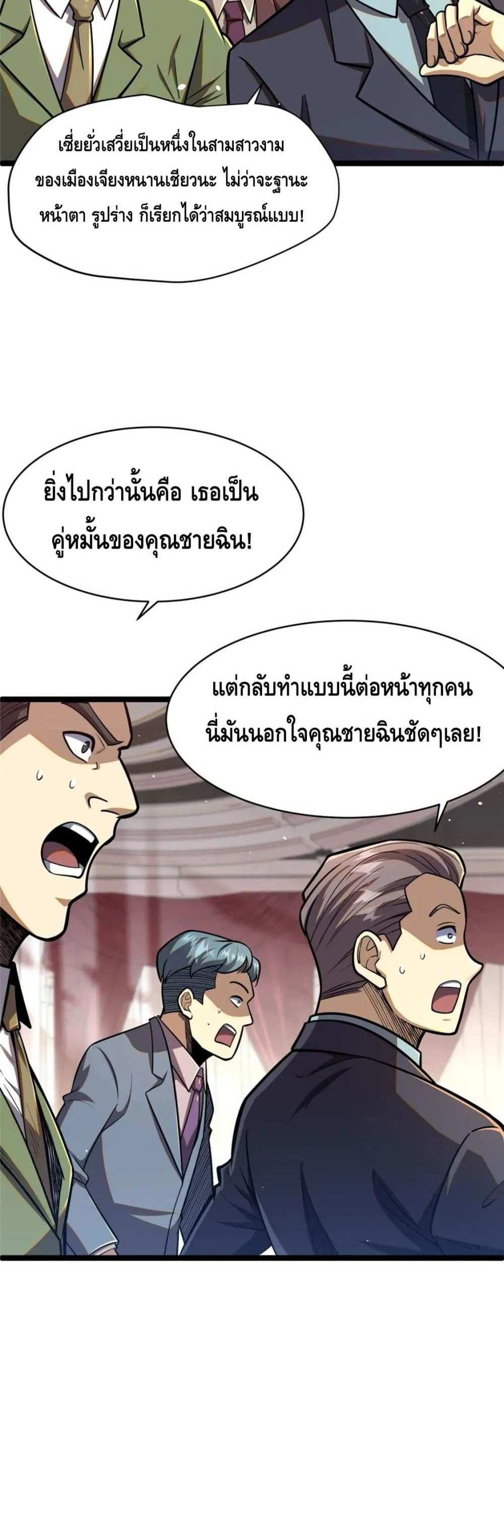 The Best Medical god in the city แปลไทย