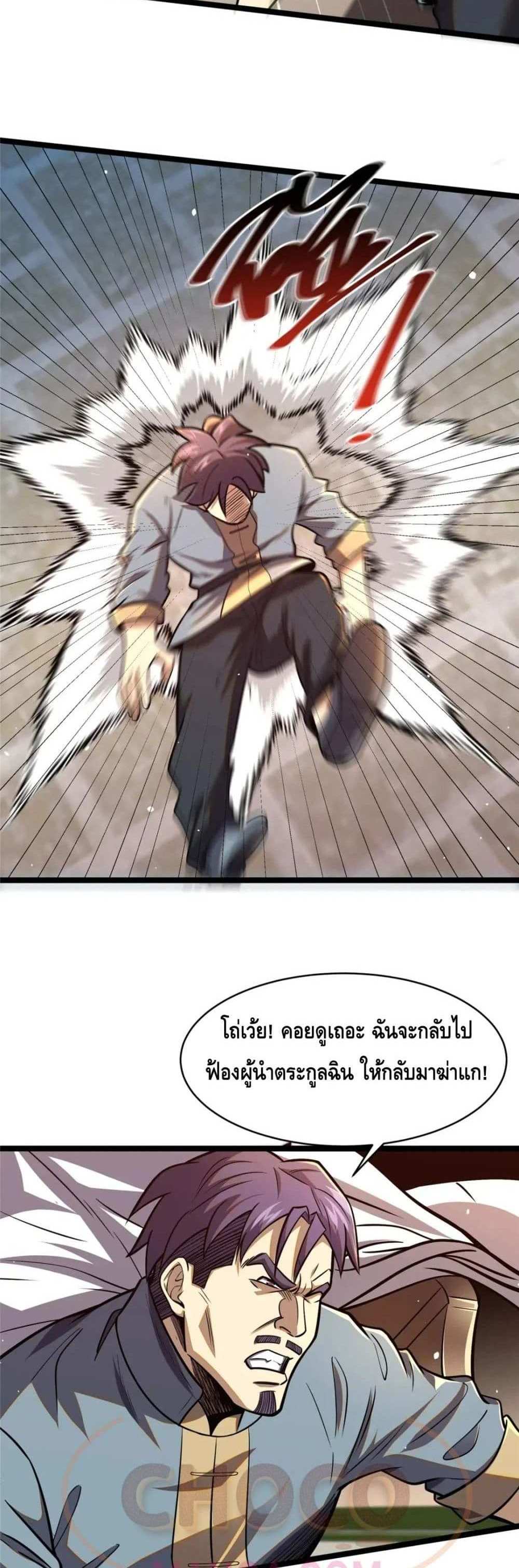 The Best Medical god in the city แปลไทย