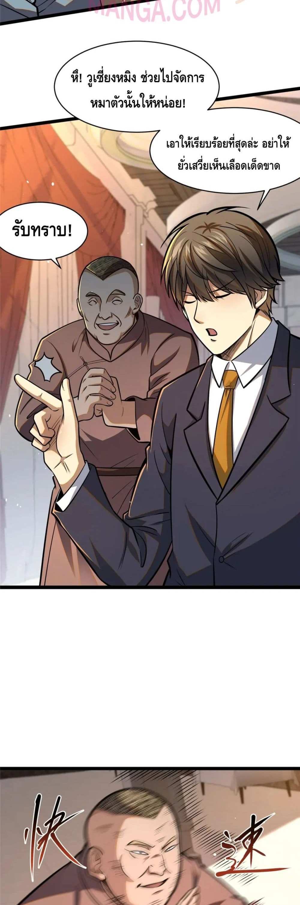 The Best Medical god in the city แปลไทย