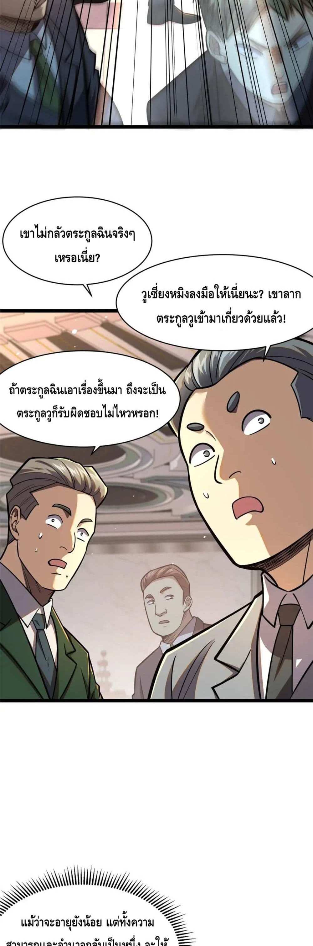 The Best Medical god in the city แปลไทย