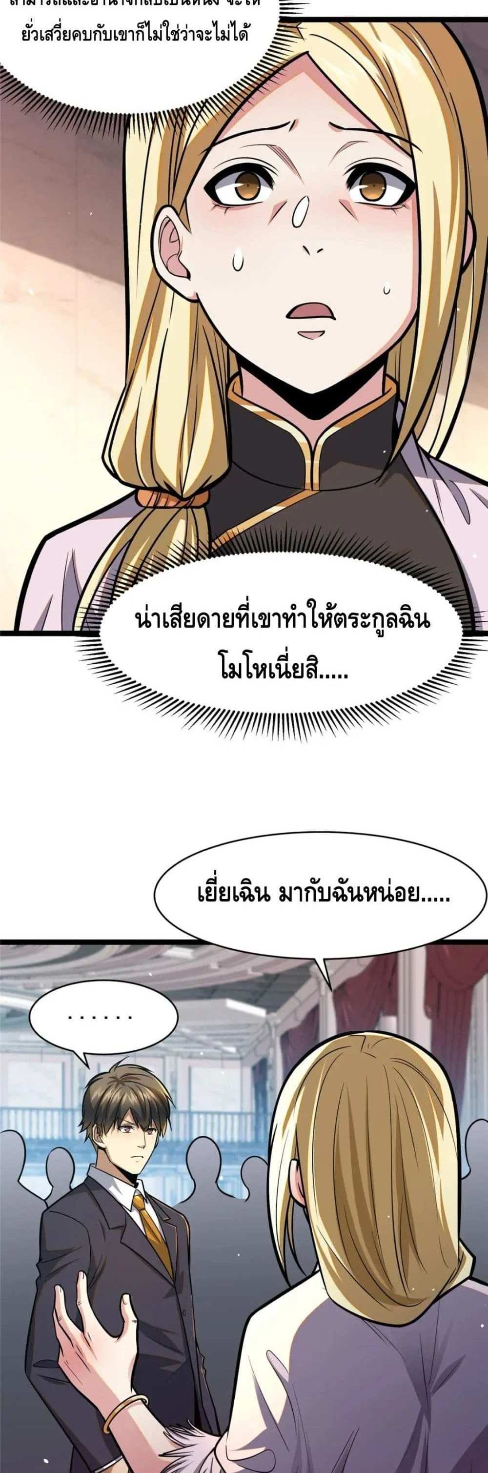The Best Medical god in the city แปลไทย