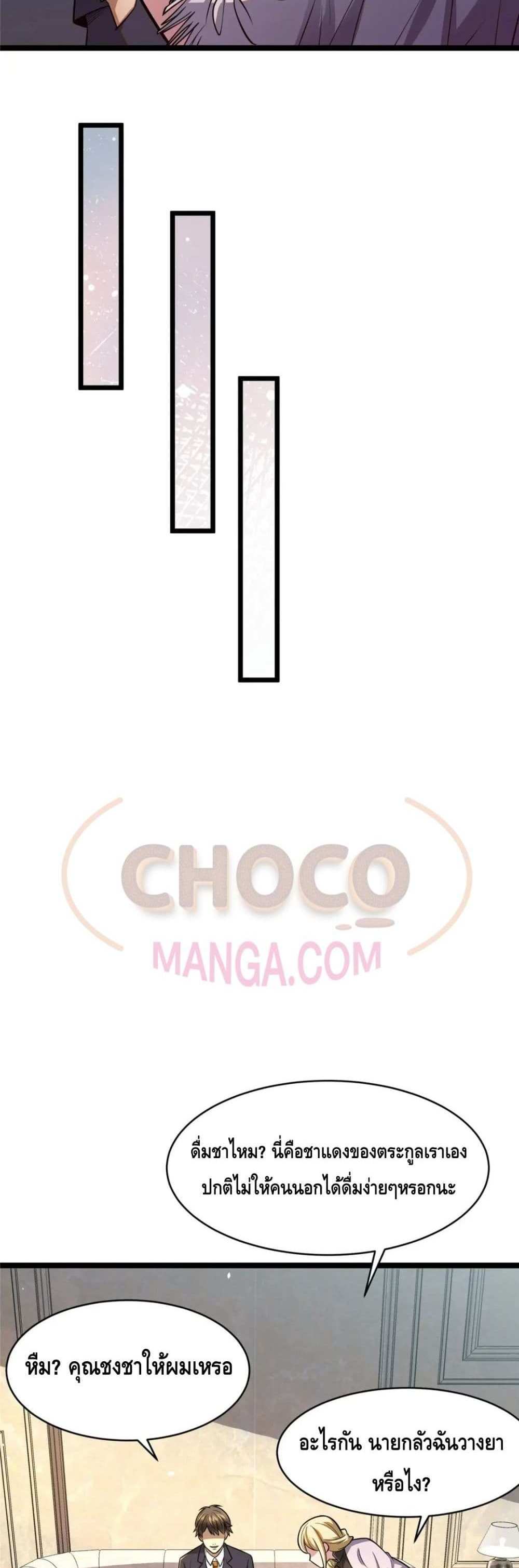 The Best Medical god in the city แปลไทย