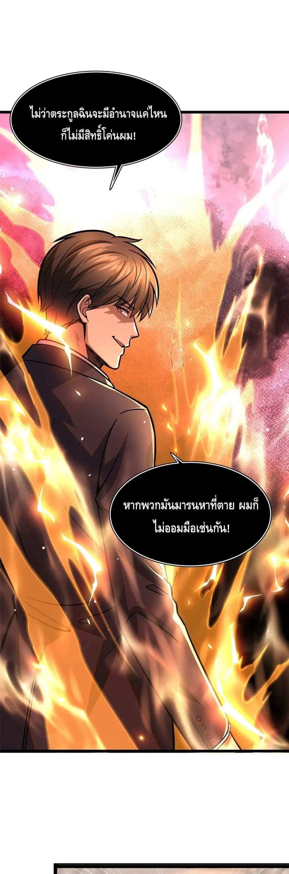 The Best Medical god in the city แปลไทย