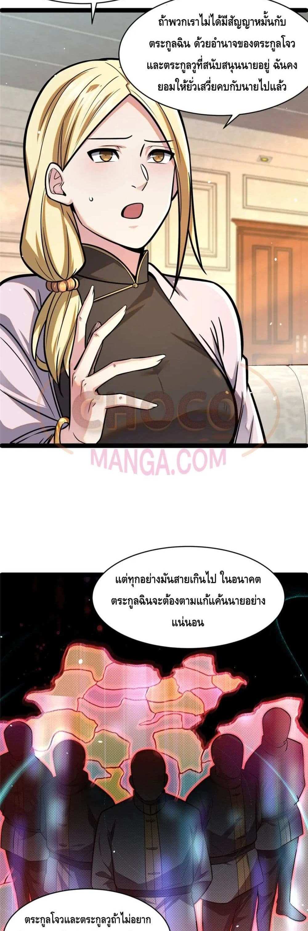 The Best Medical god in the city แปลไทย