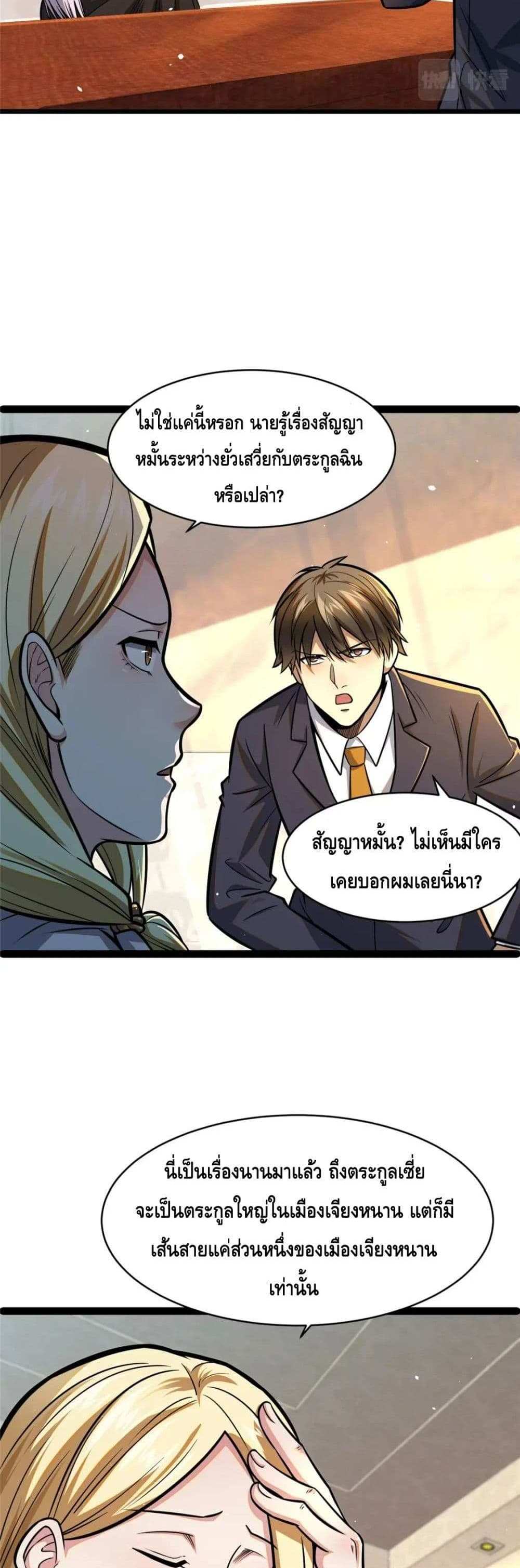 The Best Medical god in the city แปลไทย