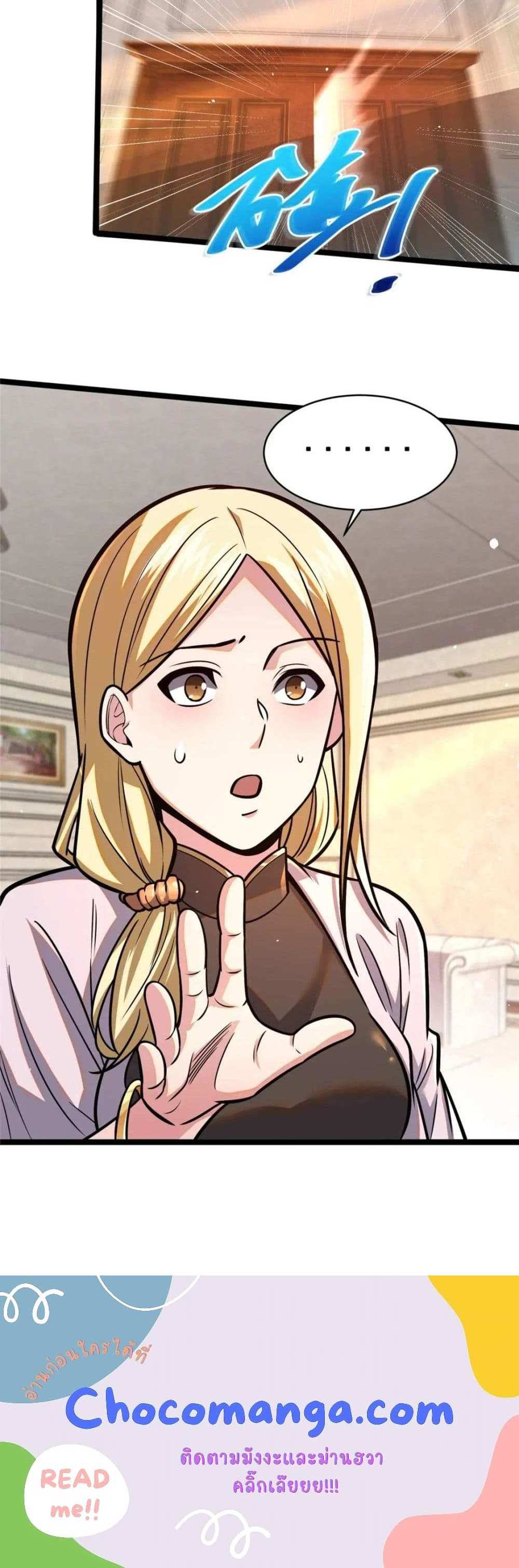 The Best Medical god in the city แปลไทย