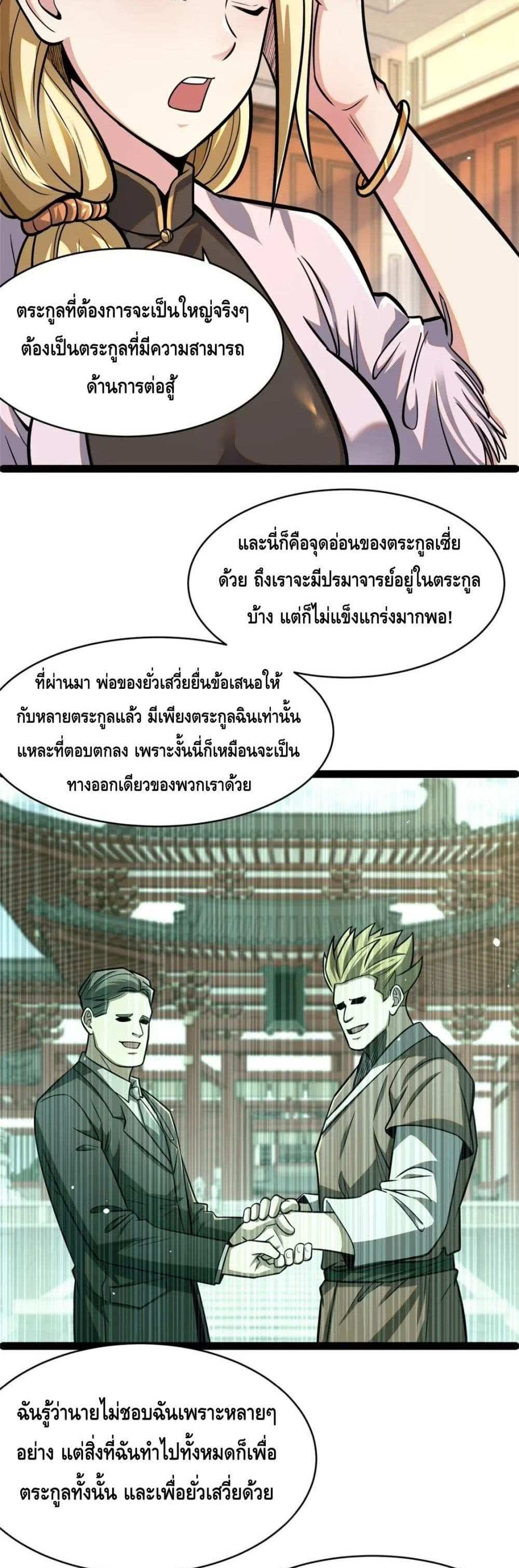 The Best Medical god in the city แปลไทย
